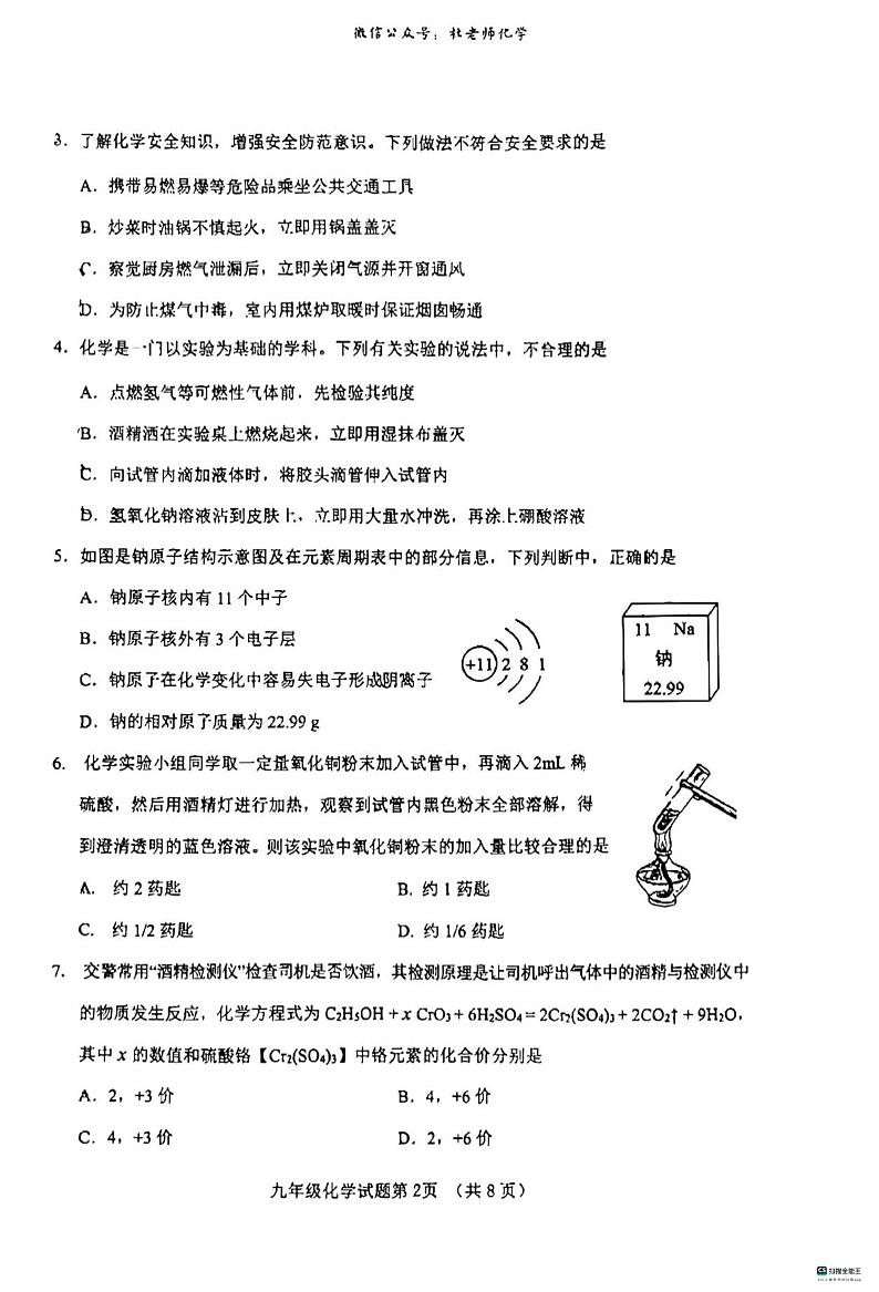 山东省济南市历城区等2地2023-2024学年九年级上学期11月期中化学试题第2页
