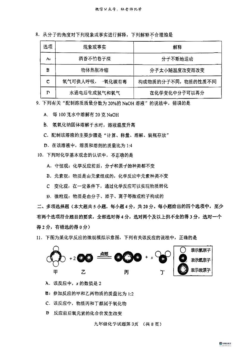 山东省济南市历城区等2地2023-2024学年九年级上学期11月期中化学试题第3页