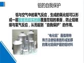 化學(xué)滬教版九上同步課件：5.3 金屬防護(hù)和廢金屬回收