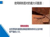 化學(xué)滬教版九上同步課件：5.3 金屬防護(hù)和廢金屬回收