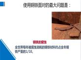 化学沪教版九上同步课件：5.3 金属防护和废金属回收