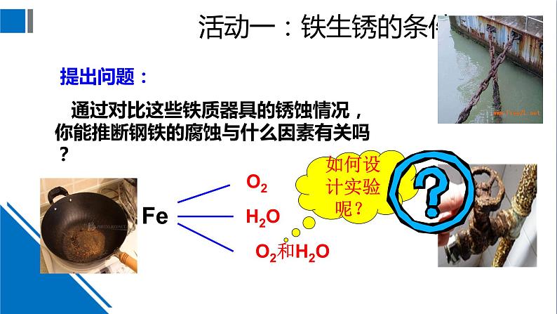 化学沪教版九上同步课件：5.3 金属防护和废金属回收第7页