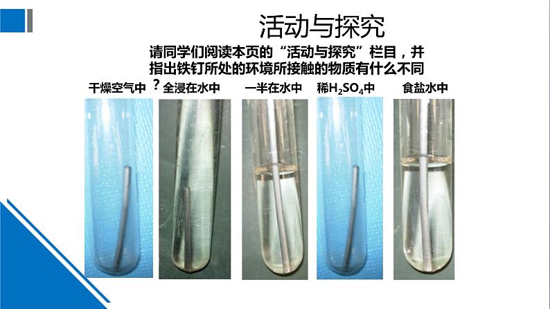 化学沪教版九上同步课件：5.3 金属防护和废金属回收第8页