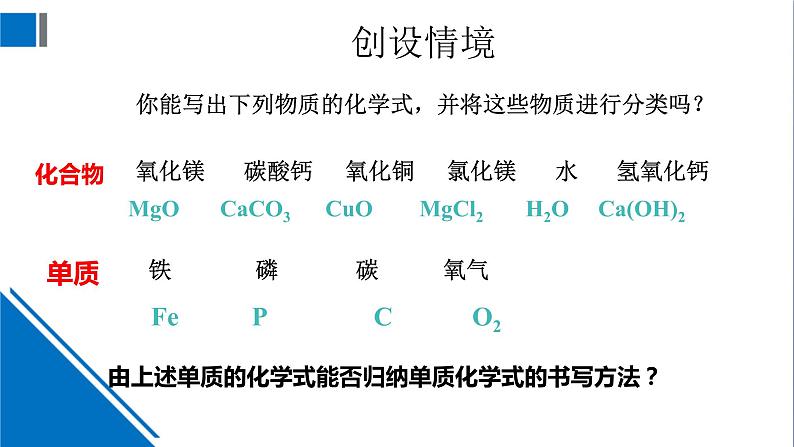 化学沪教版九上同步课件：3.3 物质的组成（第2课时 化学式的书写 简单化合物的命名）第3页