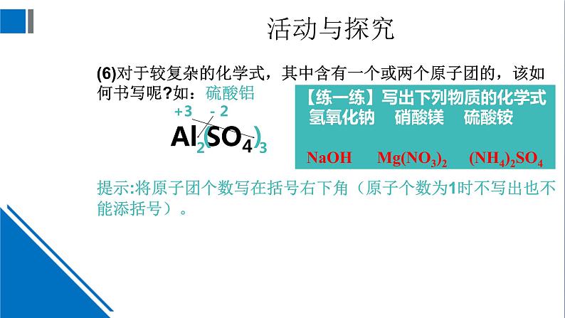 化学沪教版九上同步课件：3.3 物质的组成（第2课时 化学式的书写 简单化合物的命名）第8页