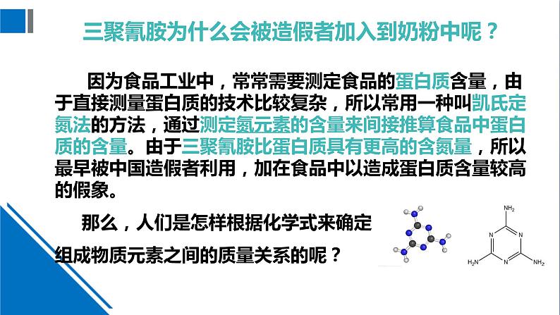 化学沪教版九上同步课件：3.3 物质的组成（第3课时 纯净物中元素之间的质量关系）第4页