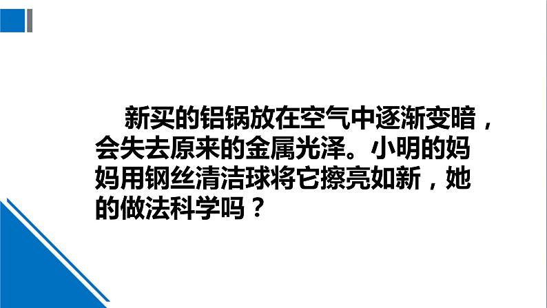 化学沪教版九上同步课件：5.1 金属的性质和利用（第2课时 金属的化学性质）06