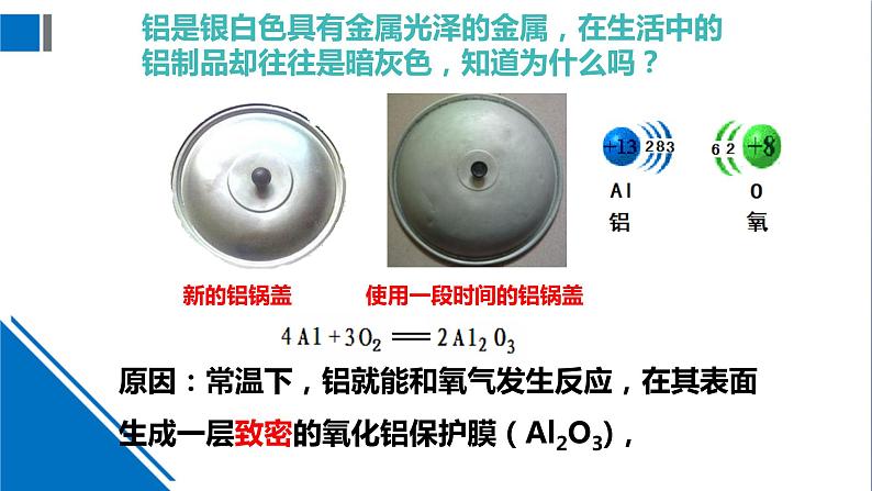 化学沪教版九上同步课件：5.1 金属的性质和利用（第2课时 金属的化学性质）07