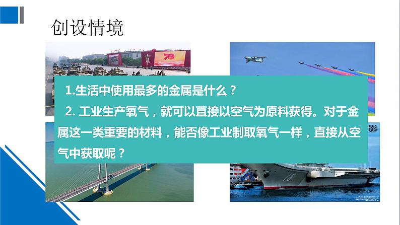 化学沪教版九上同步课件：5.2 金属矿物 铁的冶炼03