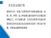 化学沪教版九上同步课件：5.2 金属矿物 铁的冶炼