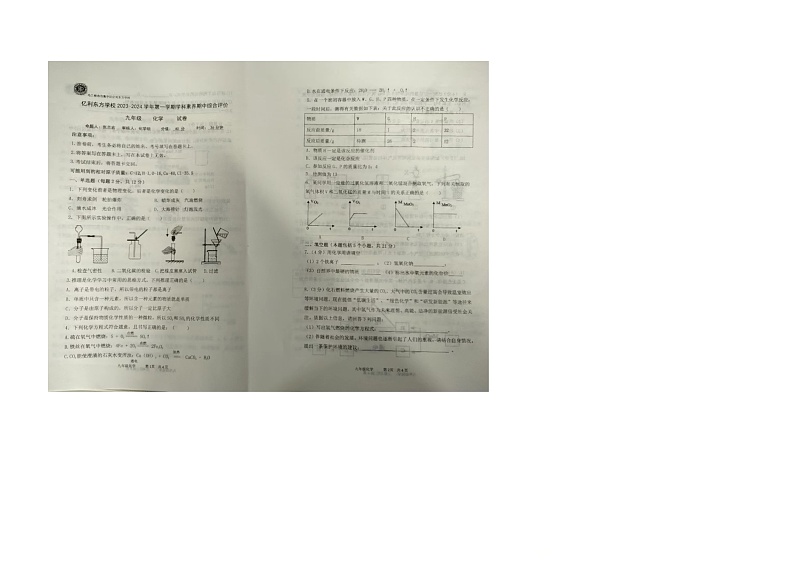 内蒙古乌兰察布市集宁区亿利东方学校2023-2024学年九年级上学期11月期中化学试题第1页