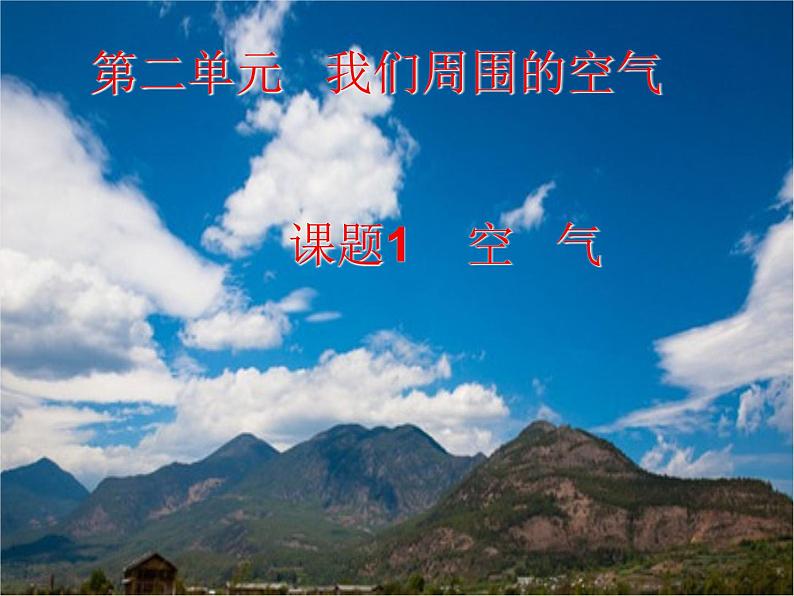 2.1《空气》PPT课件5-九年级上册化学人教版第2页