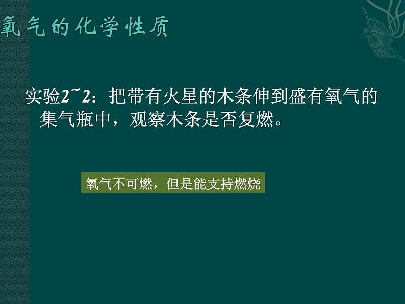 2.2《氧气》PPTT课件1-九年级上册化学人教版第3页