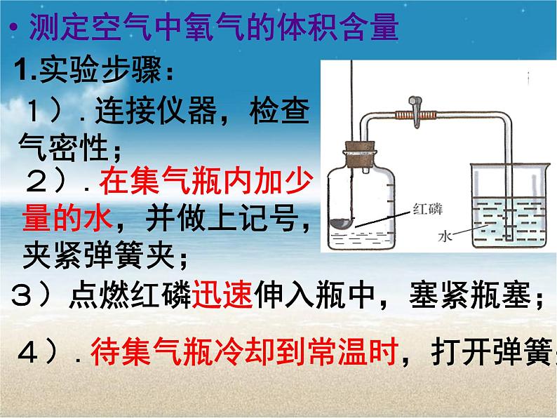 2.1《空气》PPT课件9-九年级上册化学人教版第8页