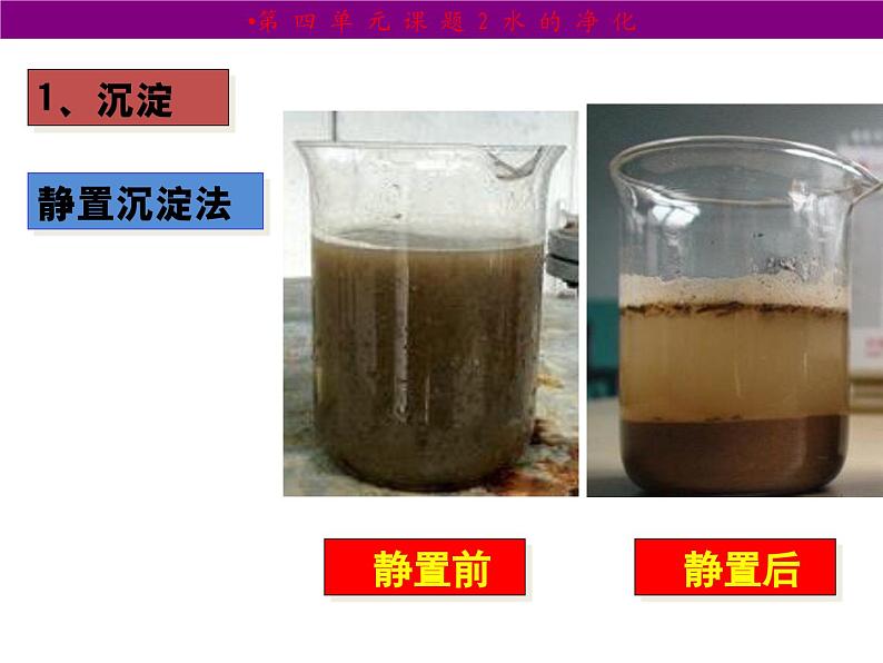 4.2《水的净化》PPT课件6-九年级上册化学人教版04