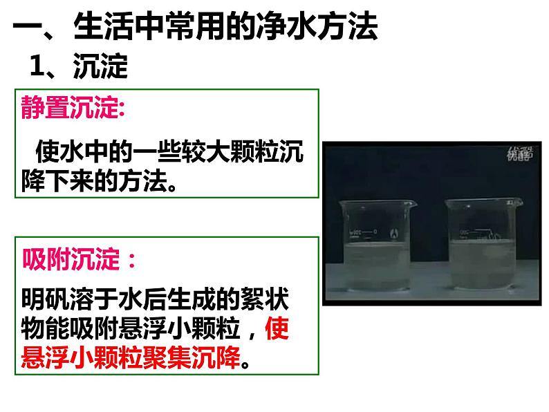 4.2《水的净化》PPT课件8-九年级上册化学人教版第5页