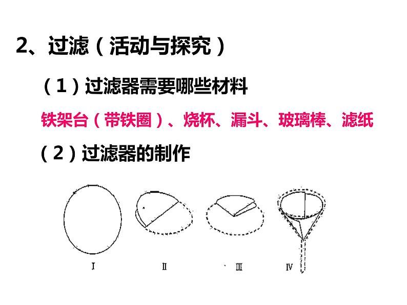 4.2《水的净化》PPT课件8-九年级上册化学人教版第7页