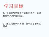 4.3《水的组成》PPT课件1-九年级上册化学人教版