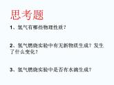 4.3《水的组成》PPT课件1-九年级上册化学人教版
