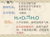 4.3《水的组成》PPT课件3-九年级上册化学人教版