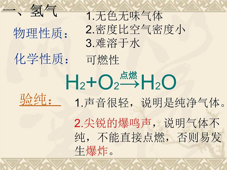 4.3《水的组成》PPT课件3-九年级上册化学人教版第3页