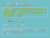 4.3《水的组成》PPT课件2-九年级上册化学人教版