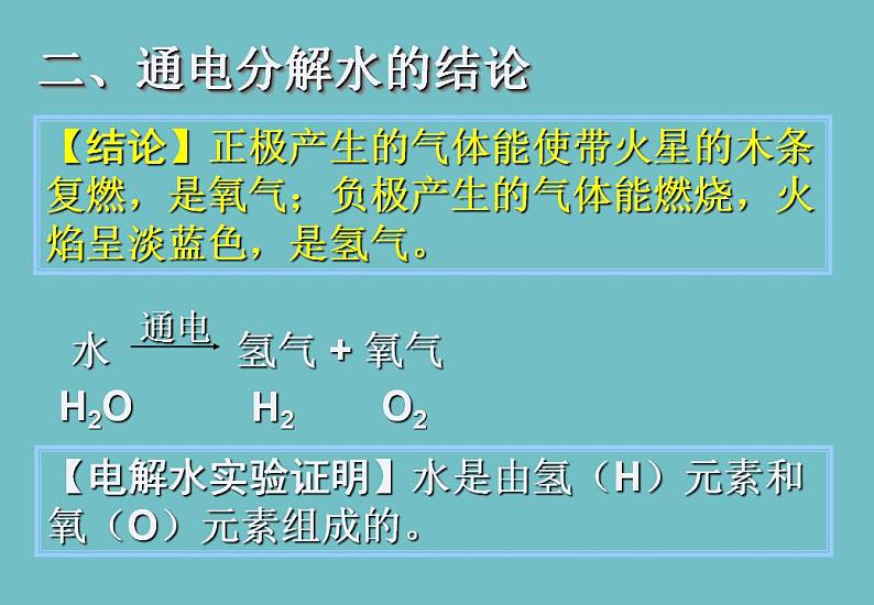 4.3《水的组成》PPT课件2-九年级上册化学人教版05