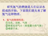 4.3《水的组成》PPT课件4-九年级上册化学人教版