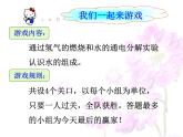 4.3《水的组成》PPT课件6-九年级上册化学人教版