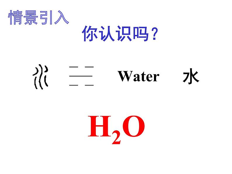 4.4《化学式与化合价》PPT课件1-九年级上册化学人教版02