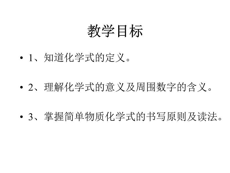 4.4《化学式与化合价》PPT课件4-九年级上册化学人教版第2页