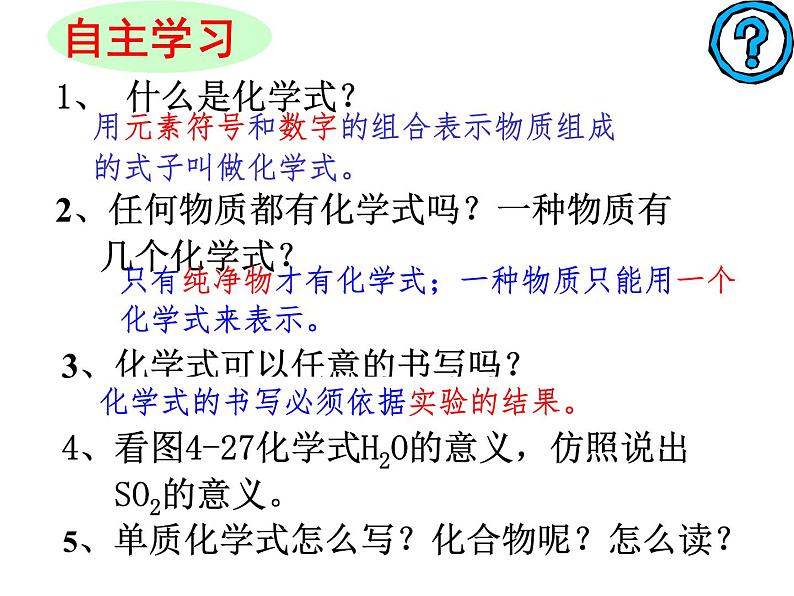 4.4《化学式与化合价》PPT课件4-九年级上册化学人教版第3页