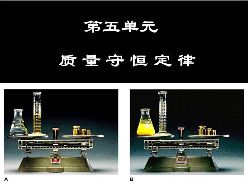 5.1《质量守恒定律》PPT课件4-九年级上册化学人教版第1页