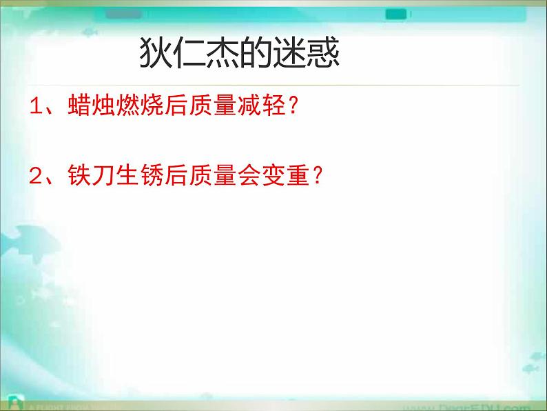 5.1《质量守恒定律》PPT课件4-九年级上册化学人教版第3页