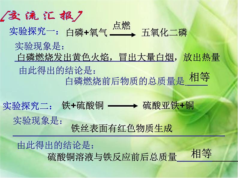 5.1《质量守恒定律》PPT课件3-九年级上册化学人教版05