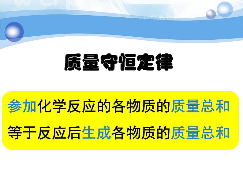 5.1《质量守恒定律》PPT课件5-九年级上册化学人教版第7页