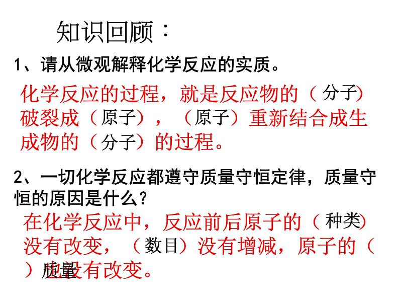 5.2《如何书写化学方程式》PPT课件1-九年级上册化学人教版第2页