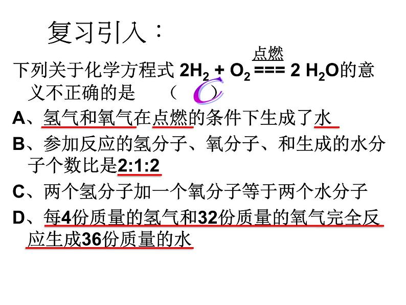 5.2《如何书写化学方程式》PPT课件1-九年级上册化学人教版第3页