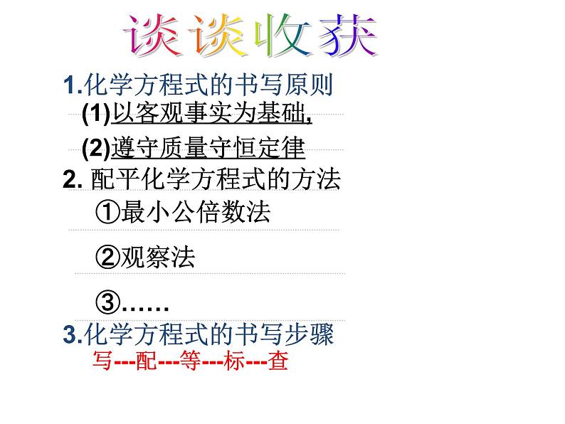 5.2《如何书写化学方程式》PPT课件2-九年级上册化学人教版06