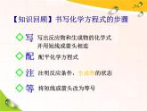 5.2《如何书写化学方程式》PPT课件3-九年级上册化学人教版