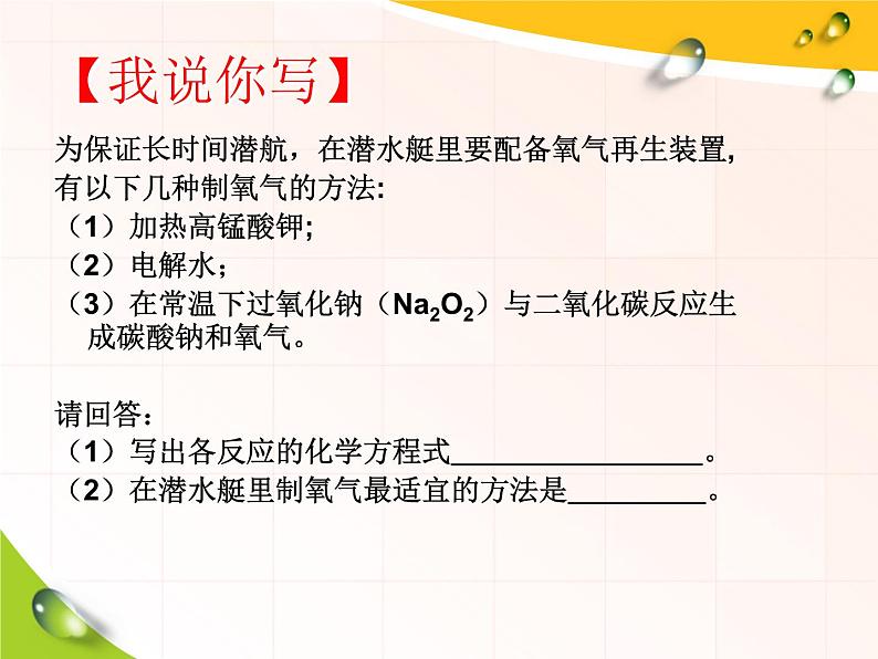 5.2《如何书写化学方程式》PPT课件3-九年级上册化学人教版第4页