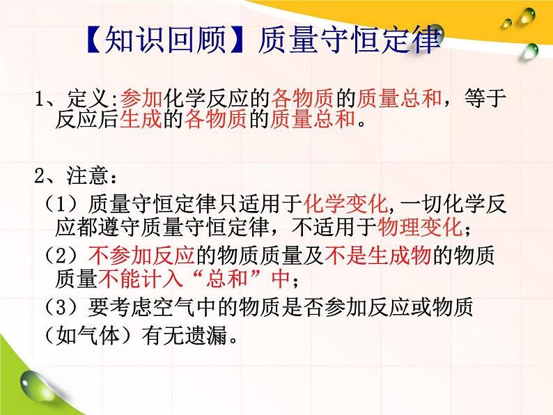 5.2《如何书写化学方程式》PPT课件3-九年级上册化学人教版第6页