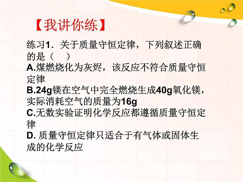 5.2《如何书写化学方程式》PPT课件3-九年级上册化学人教版第7页