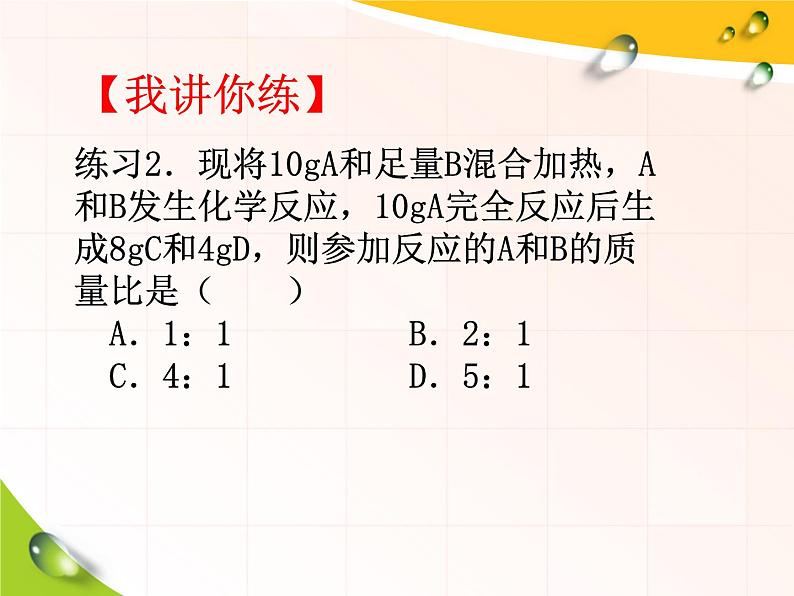 5.2《如何书写化学方程式》PPT课件3-九年级上册化学人教版第8页