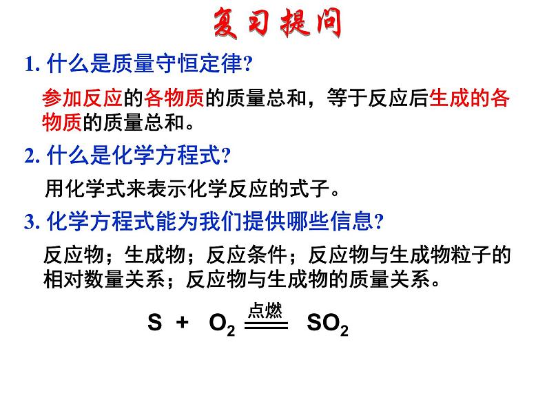 5.2《如何书写化学方程式》PPT课件4-九年级上册化学人教版02