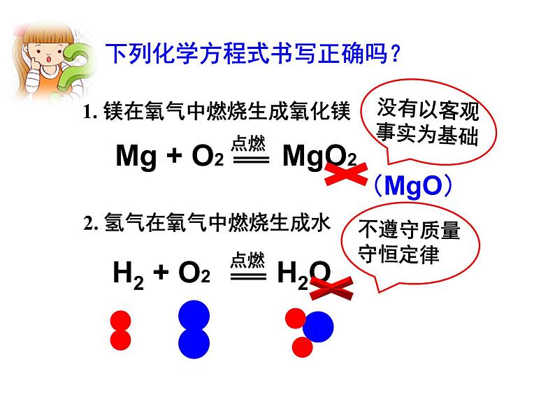 5.2《如何书写化学方程式》PPT课件4-九年级上册化学人教版04