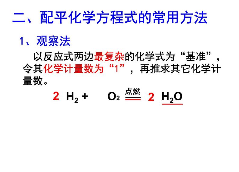 5.2《如何书写化学方程式》PPT课件4-九年级上册化学人教版07