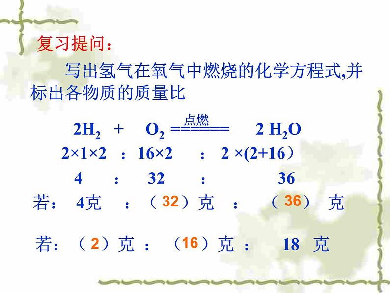 5.3《利用化学方程式的简单计算》PPTT课件4-九年级上册化学人教版第3页