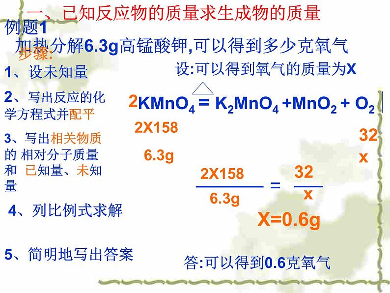 5.3《利用化学方程式的简单计算》PPTT课件4-九年级上册化学人教版第6页