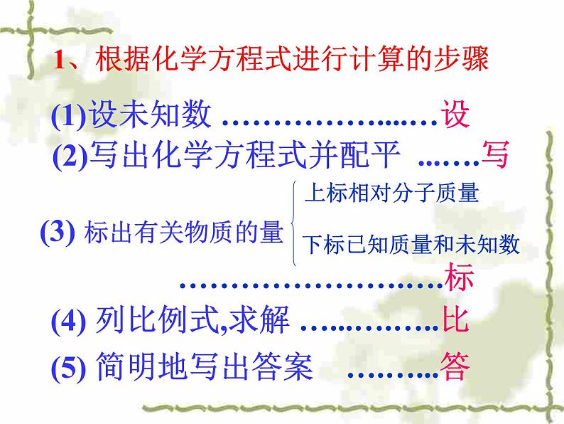 5.3《利用化学方程式的简单计算》PPTT课件4-九年级上册化学人教版第7页